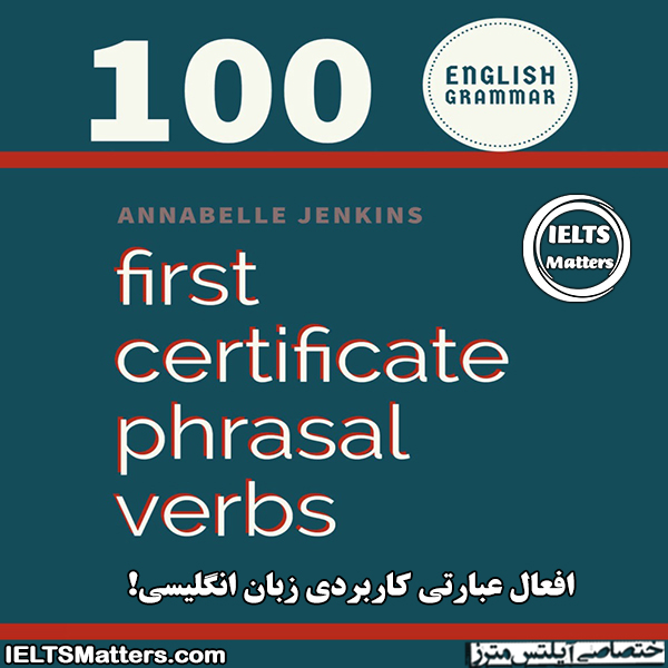 ENGLISH-GRAMMAR--100-FIRST-CERTIFICATE-PHRASAL-VERBS دانلود کتاب 100FIRST CERTIFICATE PHRASAL VERBS