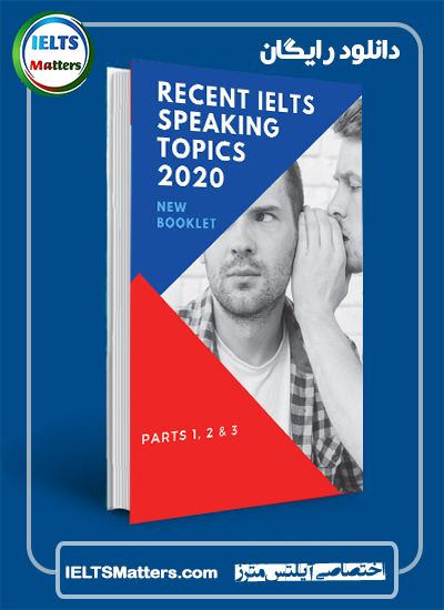 دانلود رایگان کتاب Recent IELTS Speaking Topics 2020