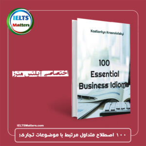کتاب 100Essential Business Idioms