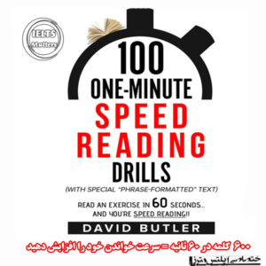 کتاب 100One-Minute Speed Reading Drills