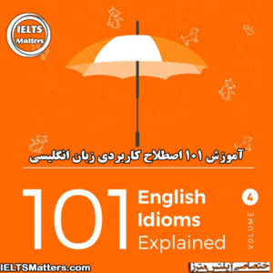 101English Idioms Explained - Volume 4