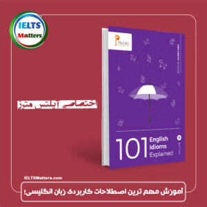 کتاب 101English Idioms Explained - Volume 5