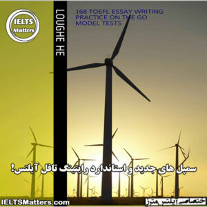 کتاب 168TOEFL Essay Writing