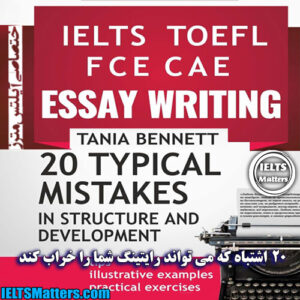 کتاب 20TYPICAL MISTAKES in Structure and Development-TOEFL IELTS FCE CAE Essay Writing