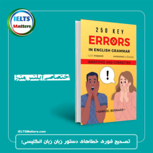 کتاب 250 Key Errors in English Grammar Identified and Corrected