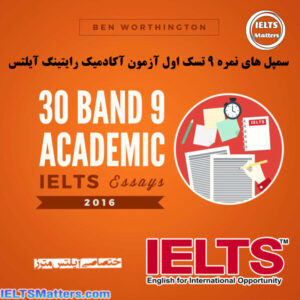 کتاب 30Band 9 Academic Writing Task 1