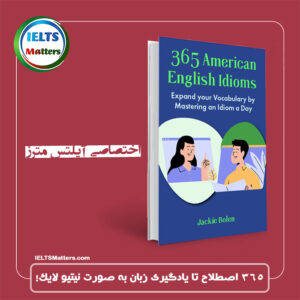 کتاب 365 American English Idioms