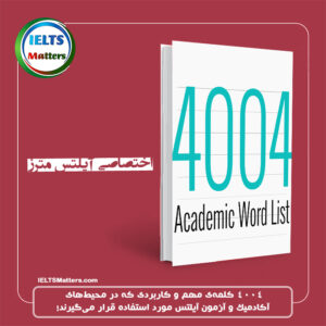 دنلود کتاب 4004Most Common Academic Words in IELTS