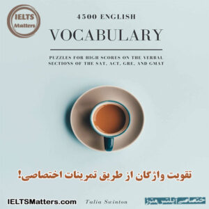 کتاب 4500English Vocabulary Puzzles for High Scores