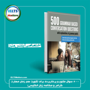 کتاب 500Grammar Based Conversation Questions Book