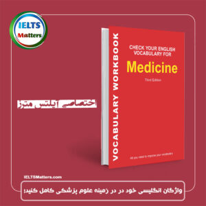 کتاب Check Your English Vocabulary for Medicine