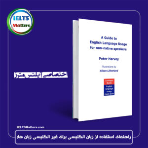 کتاب A Guide to English Language Usage for non-native speakers