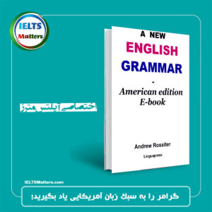 کتاب A New English Grammar - American edition