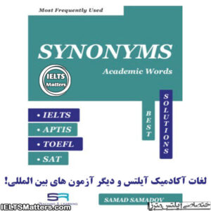 کتاب Academic Words Synonyms  IELTS APTIS TOEFL SAT