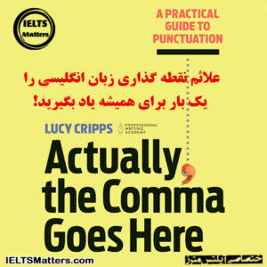 کتاب Actually, the Comma Goes Here