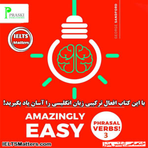 کتاب Amazingly Easy Phrasal Verbs 3