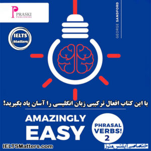 کتاب Amazingly Easy Phrasal Verbs 2