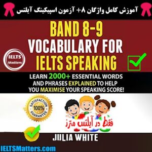 کتاب Band 8-9 Vocabulary For IELTS Speaking