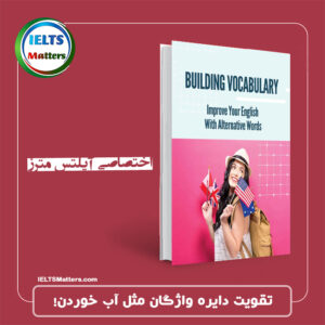 کتاب Building Vocabulary-Improve Your English With Alternative Words