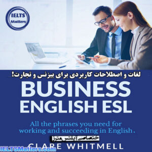 کتاب Business English ESL - All the phrases you need