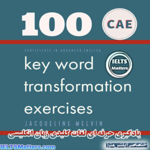 کتاب Certificate In Advanced English-100 CAE Key Word Transformation Exercises