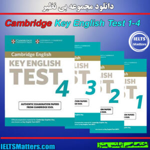 مجموعه کتاب های Cambridge Key English Test 1-4