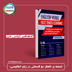 کتاب ENGLISH VERBS-FAST TRACK LEARNING