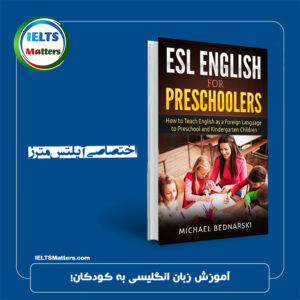 کتاب ESL English for Preschoolers