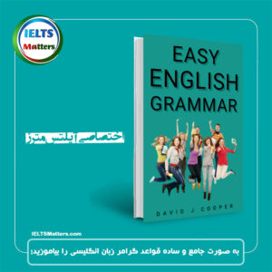 کتاب Easy English Grammar