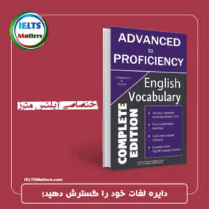 کتاب English Advanced to Proficiency Vocabulary