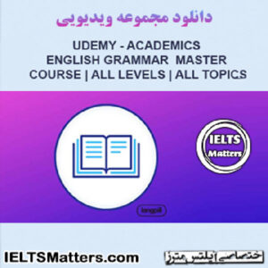 مجموعه ویدیویی English Grammar Master Course All Levels All Topics