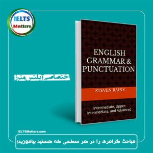کتاب English Grammar & Punctuation Intermediate, Upper-Intermediate, and Advanced