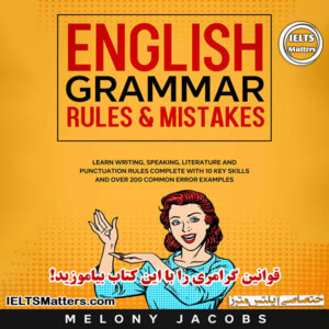 کتاب English Grammar Rules & Mistakes