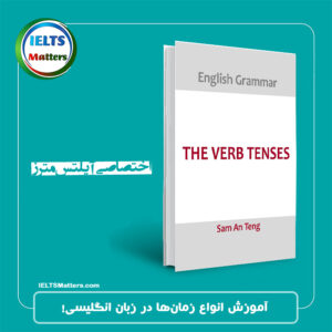 کتاب English Grammar-The Verb Tenses