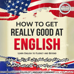 کتاب English - How to Get Really Good at English