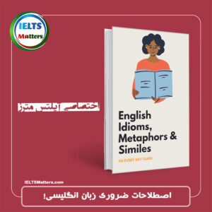 کتاب English Idioms, Metaphors & Similes