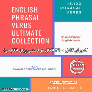 کتاب English Phrasal Verbs Ultimate Collection