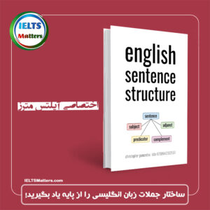 کتاب English Sentence Structure