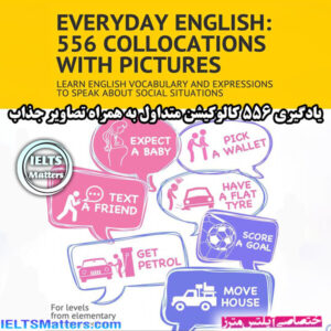 کتاب Everyday English-556 collocations with pictures