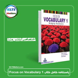 پاسخنامه کتاب Focus on Vocabulary 1