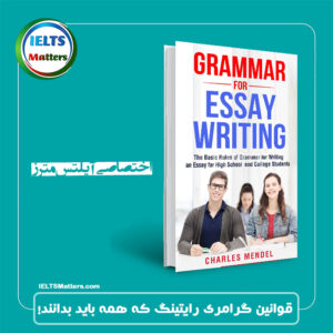 کتاب Grammar for Essay Writing