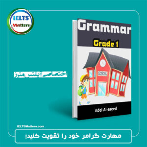 کتاب Grammar Grade 1