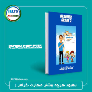 کتاب Grammar Grade 2