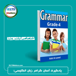 کتاب Grammer Grade 4