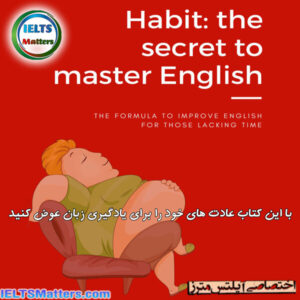 کتاب Habit-the secret to master English