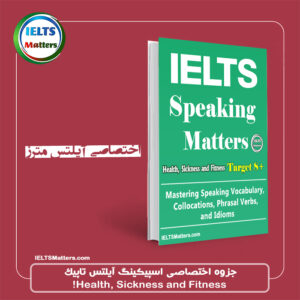 جزوه اسپیکینگ مترز Speaking Matters-Health, Sickness and Fitness