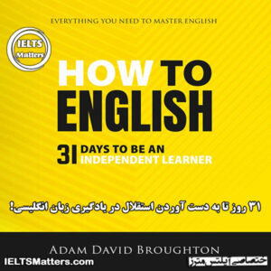 کتاب How To English: 31 Days to be an independent learner