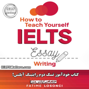 کتاب How to Teach Yourself IELTS Essay Writing