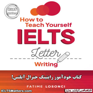 کتاب How to Teach Yourself IELTS Letter Writing