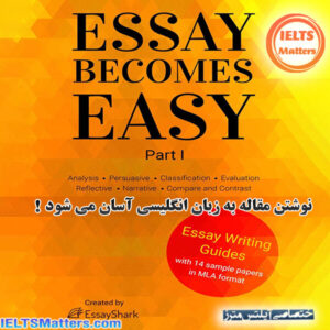 کتاب Essay Becomes Easy - How to Write A+ Essays: Step-By-Step Practical Guides